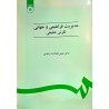 کتاب دست دوم مدیریت فراملیتی و جهانی نگرش تطبیقی از شمس السادات زاهدی