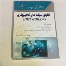کتاب دست دوم الفبای شبکه...
