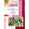 کتاب دست دوم کنکور کارشناسی ارشد زبان عمومی از مهرزاد نورحسینی