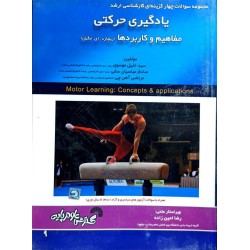 کتاب دست دوم یادگیری حرکتی...