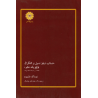 کتاب دست دوم حساب دیفرانسیل و انتگرال توابع یک متغیره از ایساک مارون ترجمه محمد علی رضوانی