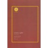 کتاب دست دوم پوران پژوهش تحقیق در عملیات از اکبر عالم تبریز و علی یونسیان