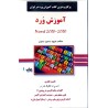کتاب دست دوم آموزش ورد از مظاهر علیپور و حسین حسینی