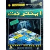 کتاب دست دوم کلید طلایی اینترنت نسخه علوم پایه از فرشاد مجیدفر و همکاران
