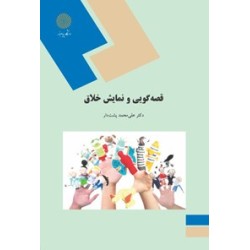 کتاب دست دوم قصه گویی و...