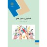 کتاب دست دوم قصه گویی و نمایش خلاق از دکتر علی محمد پشت دار