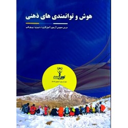 کتاب نوین استخدام هوش و...