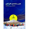 کتاب نوین استخدام هوش و توانمندی های ذهنی