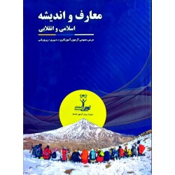 کتاب نوین استخدام معارف و...