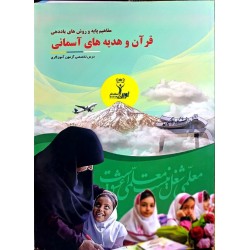 کتاب نوین استخدام قرآن و...