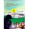 کتاب نوین استخدام قرآن و هدیه های آسمانی