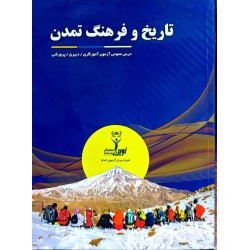 کتاب نوین استخدام تاریخ و...