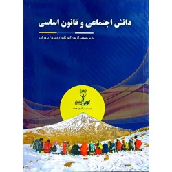 کتاب نوین استخدام دانش...
