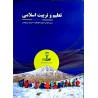 کتاب نوین استخدام تعلیم و تربیت اسلامی
