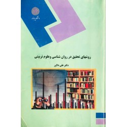 کتاب دست دوم روشهای تحقیق...