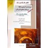 کتاب دست دوم کنکور کارشناسی ارشد مرمت و احیای بناها و بافت های تاریخی کتاب اول فرهنگ و هنر ایران و جهان از مهدی پرنا