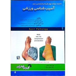 کتاب دست دوم آسیب شناسی...