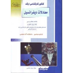 کتاب دست دوم کنکور کارشناسی...