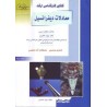 کتاب دست دوم کنکور کارشناسی ارشد معادلات دیفرانسیل از بهزاد خداکرمی