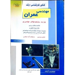 کتاب دست دوم کنکور کارشناسی...