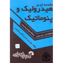 کتاب دست دوم مقدمه ای بر...