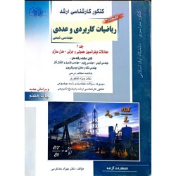 کتاب دست دوم کنکور کارشناسی...