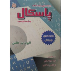 کتاب دست دوم برنامه سازی...