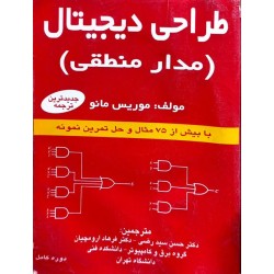 کتاب دست دوم طراحی دیجیتال...