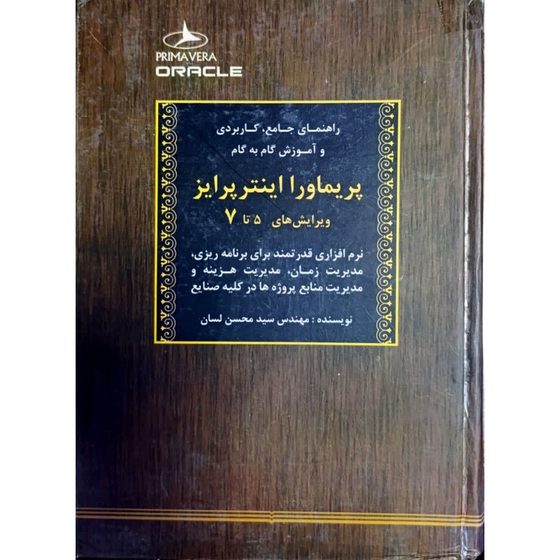 کتاب دست دوم راهنمای جامع،کاربردی و آموزش گام به گام پریماورا اینترپرایز از مهندس سیدمحسن لسان