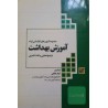 کتاب دست دوم مجموعه آزمون های کارشناسی ارشد آموزش بهداشت با پاسخ تحلیلی و نکات تکمیلی از آرمان لطیفی