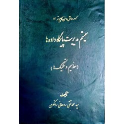 کتاب دست دوم سیستم مدیریت...