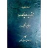 کتاب دست دوم سیستم مدیریت پایگاه داده ها از محمد تقی روحانی رانکوهی