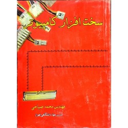 کتاب دست دوم سخت افزار...