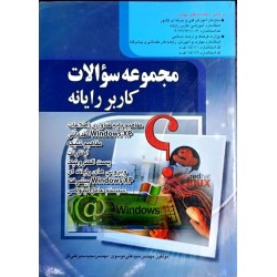 کتاب دست دوم مجموعه سوالات...
