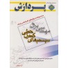 کتاب دست دوم پردازش مجموعه سوال های کارشناسی ارشد مهندسی برق سیستم های کنترل خطی از گروه مولفین