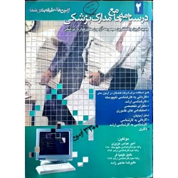 کتاب دست دوم درسنامه جامع...