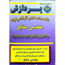 کتاب دست دوم پردازش خلاصه...