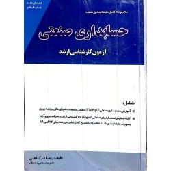 کتاب دست دوم مجموعه کامل...