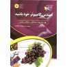کتاب دست دوم مهندس کامپیوتر خود باشید از حبیب فروزنده دهکردی