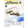 کتاب دست دوم پردازش روانشناسی جلد چهارم از آذر نادی،مهدیه ملیانی و علی بواسحاقی