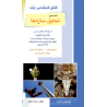 کتاب دست دوم کنکور کارشناسی ارشد بانک جامع تحلیل سازه ها از محمد آهنگر