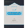 کتاب دست دوم توحید و شرک و صفات جمال و جلال الهی از رحیم محمدی ایلامی