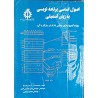 کتاب دست دوم اصول اساسی برنامه نویسی به زبان اسمبلی از جابر هاشمی اصل و هاشم مشحون
