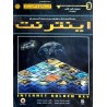 کتاب دست دوم کلید طلایی اینترنت نسخه اخبار و مراجع از فرزان مجیدفر و همکاران