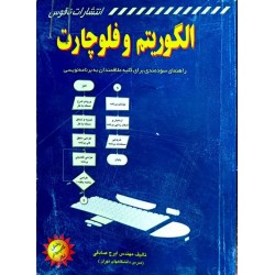 کتاب دست دوم الگوریتم و...