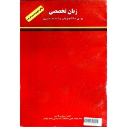 کتاب دست دوم زبان تخصصی...