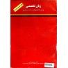 کتاب دست دوم زبان تخصصی برای دانشجویان رشته معماری از سیروس قاسمی