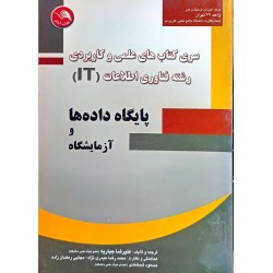 کتاب دست دوم پایگاه داده ها...