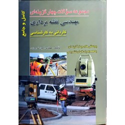 کتاب دست دوم مجموعه سوالات...