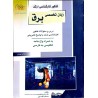 کتاب دست دوم کنکور کارشناسی ارشد زبان تخصصی برق از ماهرخ مقصودی و مصطفی تقوی کنی
